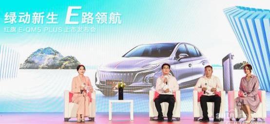 紅旗,紅旗E-QM5,一汽,理念,遠程