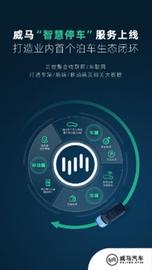 威馬汽車,理念,北京