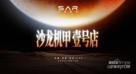 沙龍汽車,機甲龍,發現,北京