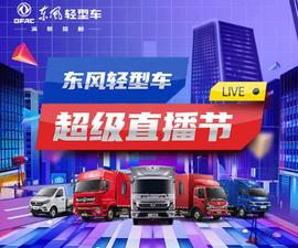 東風,東風輕型車,理念