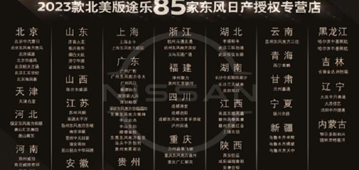 途樂,日產,東風