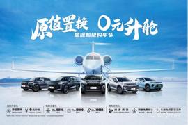 星途,奇瑞,星途攬月,星途凌云,星途追風