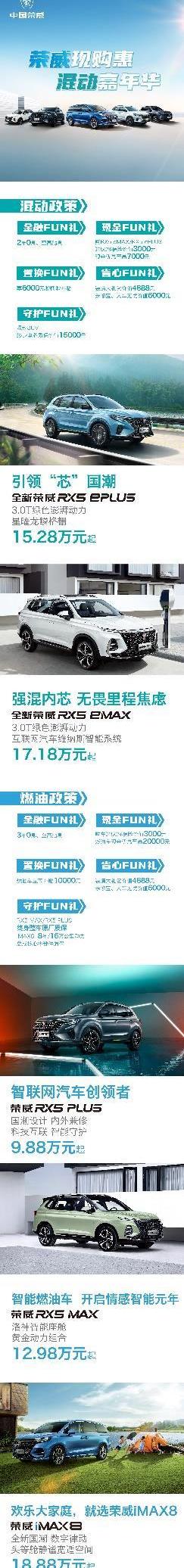 榮威,榮威RX5,榮威iMAX8,榮威iMAX8 EV,榮威RX5 eMAX