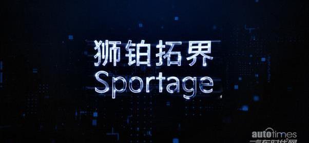 起亞,獅鉑拓界,理念