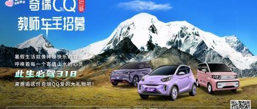 奇瑞,小螞蟻,奇瑞新能源,無界Pro,QQ冰淇淋