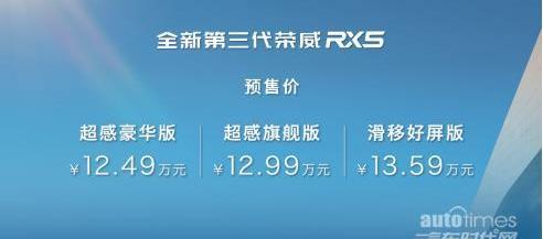 榮威,榮威RX5,幻影