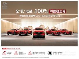 馬自達,長安,理念,阿特茲