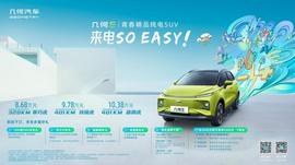 幾何E,幾何汽車,吉利汽車,理念,發現