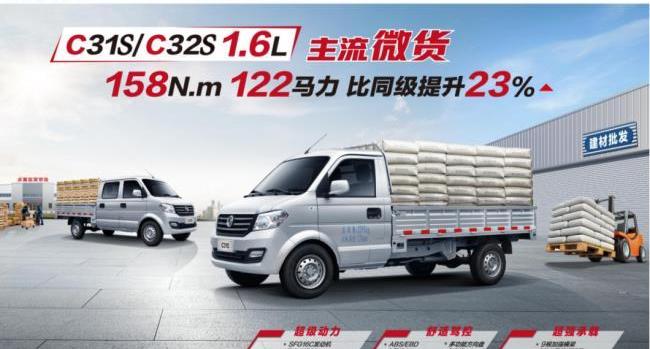 東風,東風小康,東風小康D71,東風小康D72,東風小康C31