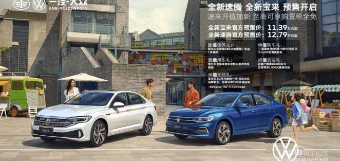 寶來,速騰,大眾,一汽