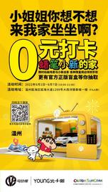 YOUNG光小新,電動屋,東南,理念