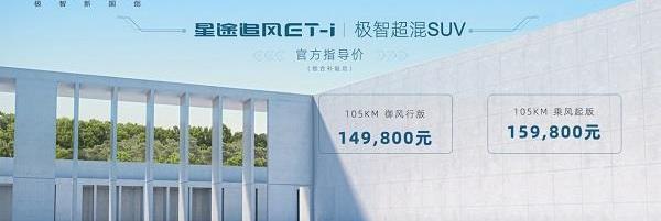 星途,星途追風,星途追風ET-i,御風