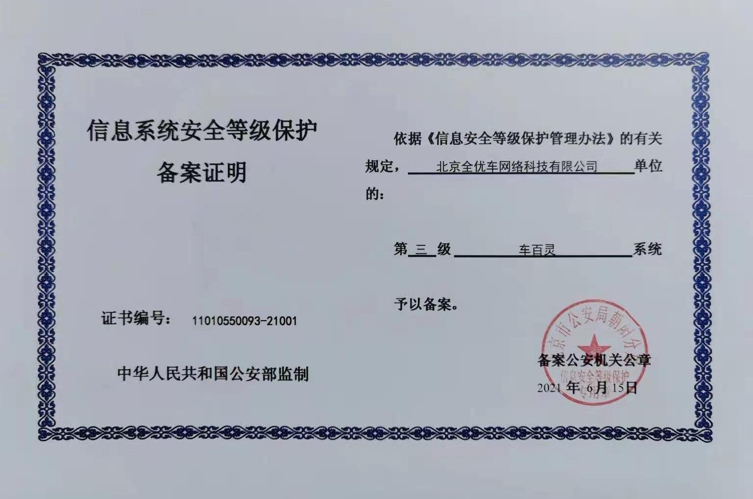 北京,發現