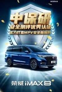榮威,榮威iMAX8