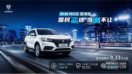 榮威,榮威RX5