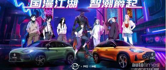 MG ONE,Cyberster,斑馬,MG領航