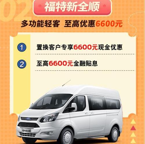 福特,江鈴,全順,新世代全順,特順