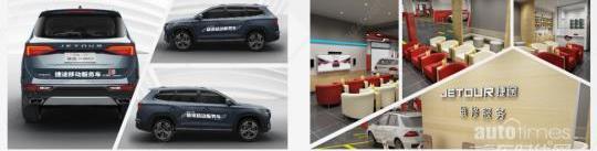 捷途,理念,奇瑞,遠程