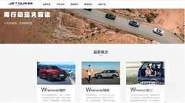 捷途,理念,奇瑞,遠程