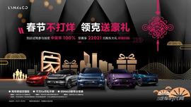 領克,領克05,領克01,領克03,好運