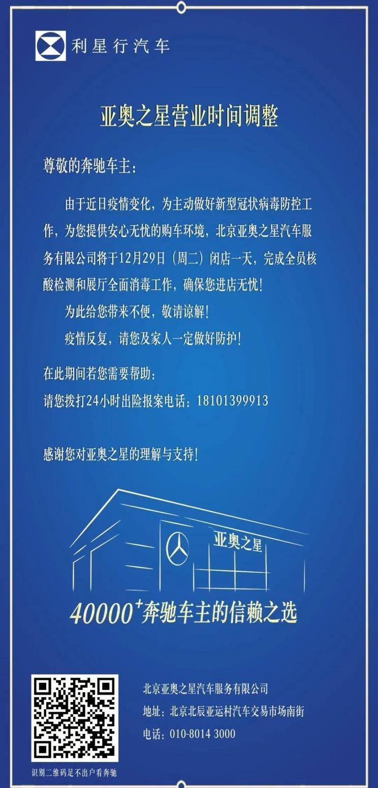 奔馳,北京