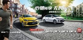 威馳,豐田,一汽
