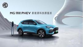 MG領航,斑馬