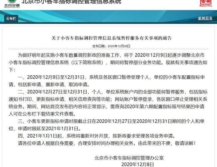 北京,發現