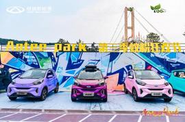 小螞蟻,奇瑞,奇瑞新能源,理念,遠程