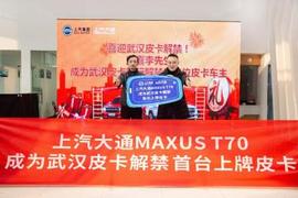 上汽大通MAXUS,上汽大通MAXUS T70,漢,現代