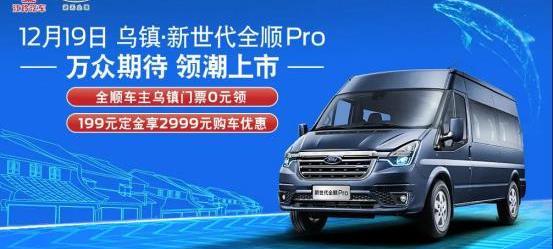 全順,新世代全順,福特,江鈴,北京