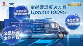 全順,新世代全順,福特,江鈴,北京