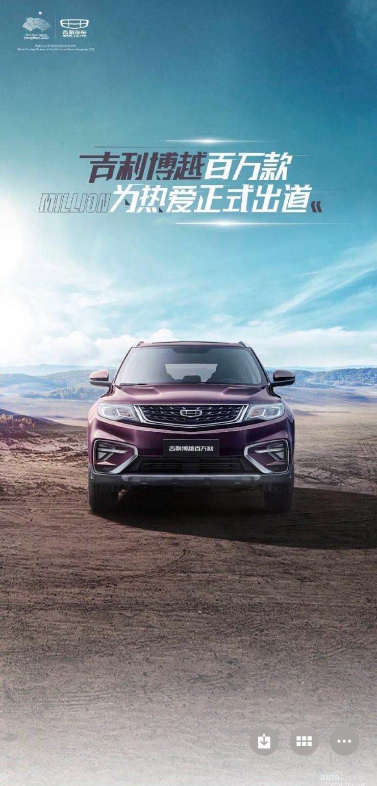 博越,吉利汽車