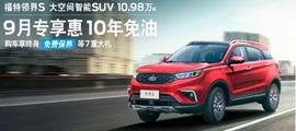 福特,領界