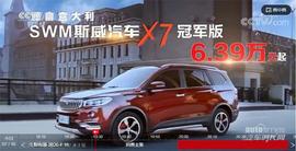 SWM斯威汽車,SWM斯威X7,世紀,理念,SWM斯威G05