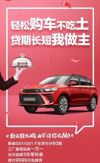 SWM斯威汽車,好運