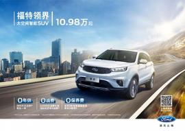 領界,福特