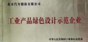北京,北京汽車,理念