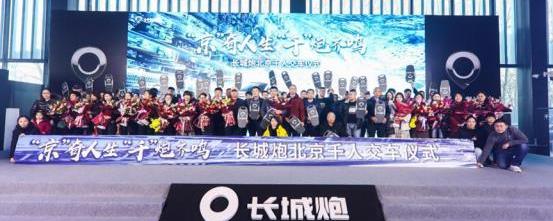 長城,炮,北京,風駿7,風駿5