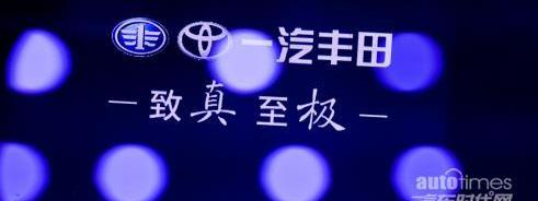豐田,一汽,卡羅拉,RAV4榮放,亞洲龍