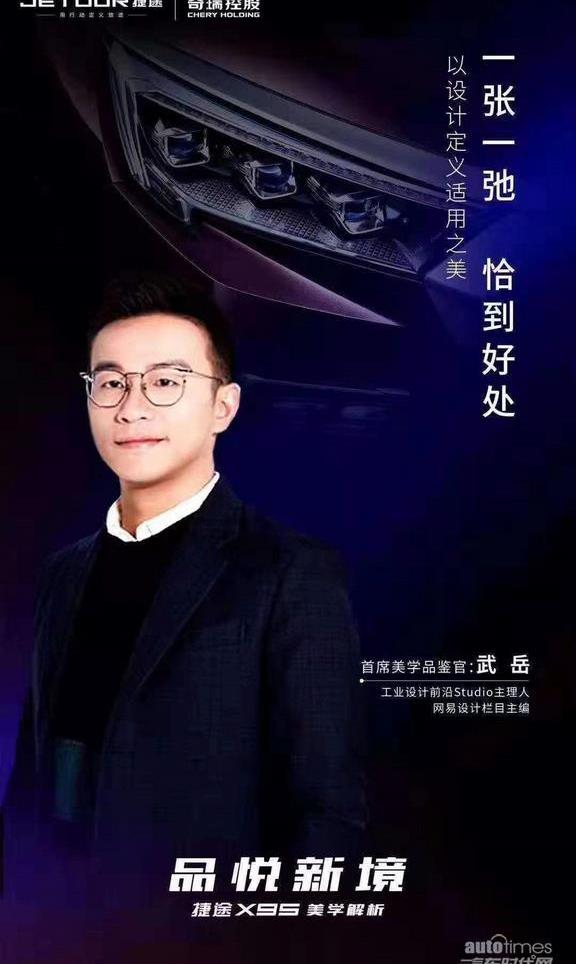 捷途,捷途X95,理念,發現,奇瑞