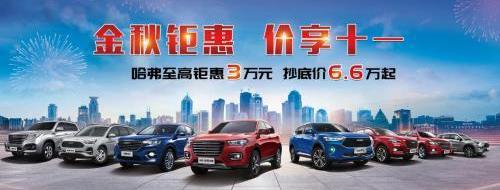 哈弗,哈弗H9,哈弗H6,榮威,途達