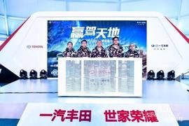 豐田,一汽,理念