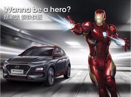 鋼鐵俠,北京,現代