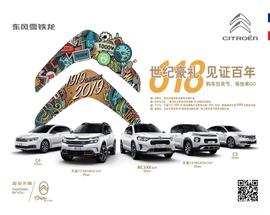 雪鐵龍,東風,世紀,理念