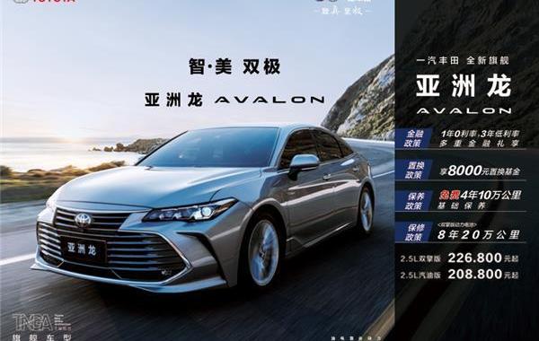 豐田,一汽,卡羅拉,亞洲龍