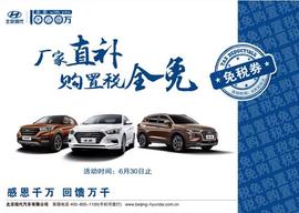 途勝,北京,現代,名圖,遠程