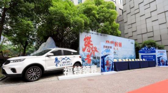 領界,福特,江鈴