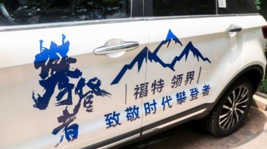 領界,福特,江鈴