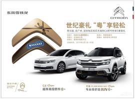 雪鐵龍,東風,開拓者